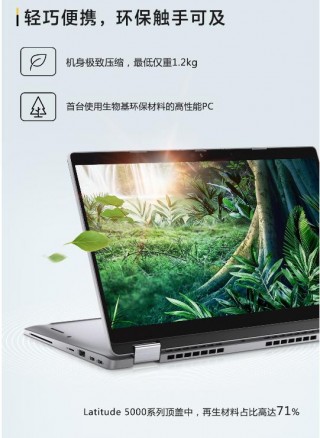 環保高效兩相宜，戴爾Latitude 5000系列商用筆記本全新發布