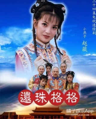 還記得《還珠格格》的塞婭公主嗎？她現在長這樣