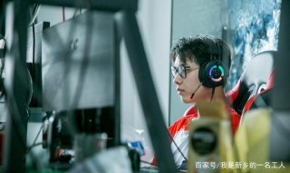 “00後”電子競技專業學生每天玩遊戲近14小時