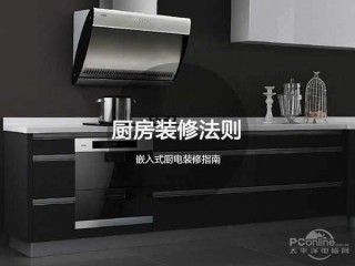 準備購房的你:廚房裝修不得不知的幾大要點你知道嗎