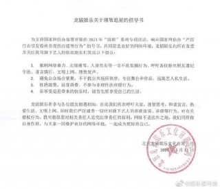 龍韜娛樂發布理智追星倡導書 呼籲抵制網絡暴力等