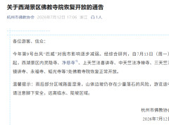 最新通告：杭州靈隱寺等明起恢複開放_三天竺_西湖