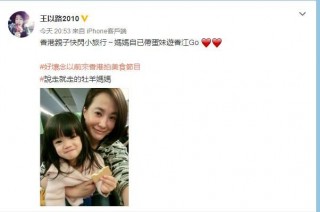 台灣女藝人王以路曬香港游親子照 女兒顏值秒殺當紅媽媽王以路