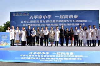 北京兒童醫院院長倪鑫：順義院區啟用！主要承擔兒童血液腫瘤住院診療功能_婦兒醫院_患兒