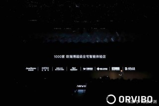 歐瑞博攜地產家居龍頭啟動“智千城 慧萬家”戰略合作計劃