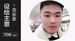 設繪主意X706︱留意生活的美 化成詩般呈現 家豪