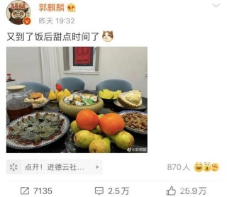 郭麒麟曬飯後甜點，吸引26萬網友點贊，網友：你這甜點有點齁人了