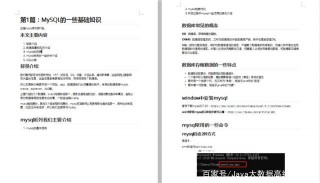 曆時三個月整理的MySQL系列文檔 MySQL面試和知識點必備文檔