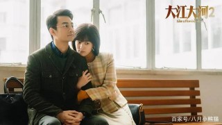 《大江大河》宋運輝陳開顏：父母參與過多的婚姻只有一種結局！
