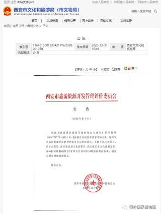 剛剛公布！秦嶺國家植物園榮獲國家3A級旅遊景區