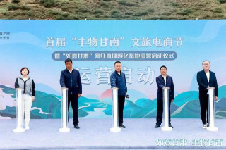 首屆“豐物甘南”文旅電商節暨如意甘肅網紅直播孵化基地運營啟動
