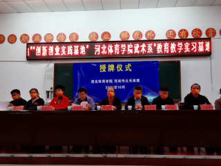 我院與河間市雲天體育組織服務有限公司簽約共建實習基地