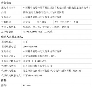 科學院遺傳與發育生物學研究所科學院遺傳發育所組織器官構建三維掃描成……