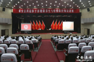 秦安縣舉辦離退休幹部健康養生與疫情防控知識講座
