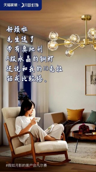 月影家居｜假如月影的客戶也會凡爾賽