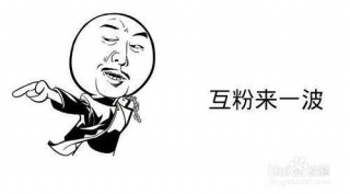 新媒體運營新手漲粉難？職場老司機告訴你加粉套路！