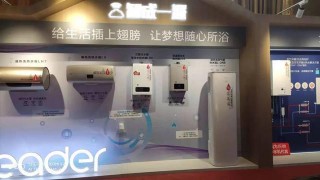 從產品到場景，Leader熱水器為年輕用戶打造2大智慧用水方案