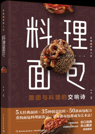 彭程《料理面包》全國巡演暨冠軍大師公開課-西安站圓滿落幕！_行業_產品_