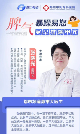 張曉光副院長做客河南廣播電視台《都市大醫生》，深入解析甲亢疾病問題！_甲狀腺_患者_北京電視台