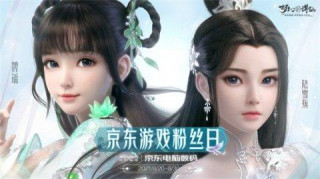 《夢幻新誅仙》聯手京東開啟“電競博物志遊戲粉絲日”