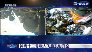 人首次進入自己的空間站！“神十二”上的這些河南元素你GET到了嗎？