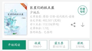 《巨星們的糕點屋》：輕松愉快的都市娛樂圈文，濃重的美食文畫風
