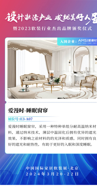 愛漫時軟裝: 創造品質、時尚與舒適的生活方式丨2023軟裝行業傑出品牌入圍企業_窗簾_睡眠_設計