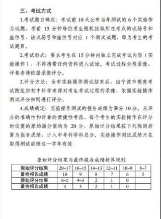 寧波中考明年將增加科學實驗操作測試，滿分10分，計入中考總分，杭州呢？