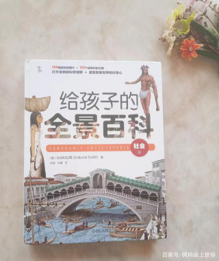 給孩子的全景社會百科，用宏大的歷史觀，講述人類文明的發展