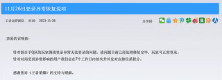 騰訊服務器沒頂住？QQ音樂、王者榮耀雙雙崩潰：官方火速修複