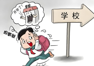 武漢心理咨詢醫生楊小清授分享：如何正確引導孩子厭學問題?_家長_錯誤_分析