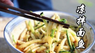 10分鐘懶人必備菜，有了涼拌面魚全搞定！