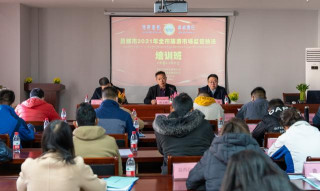 昌都市2021年全市旅遊市場監管執法培訓班順利開班