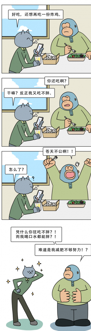 為什麼你一吃就胖，而有的人怎麼吃都不胖？