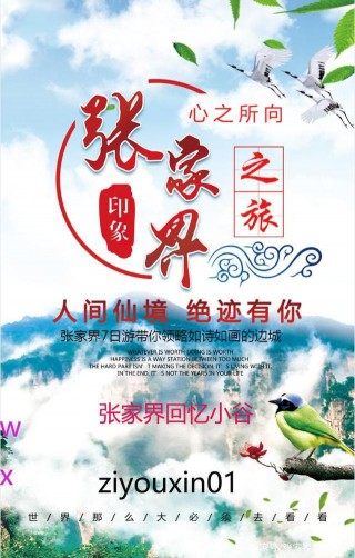張家界旅遊攻略——張家界回憶小谷