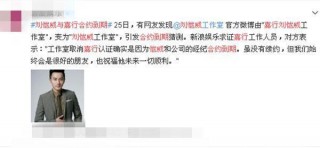 劉愷威與嘉行合約到期不續約，嘉行副總裁發朋友圈，引網友疑惑？