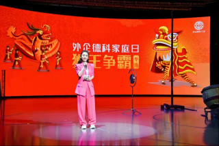 外企德科家庭日——非遺文化《獅王爭霸》專場