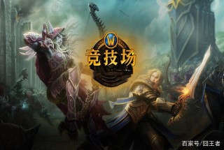 魔獸世界懷舊服：TBC開放了競技場，還有必要打副本嗎？