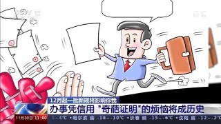 不用再證明“我媽是我媽”！ “奇葩證明”的煩惱將成歷史