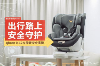 扒開大揭秘｜qborn兒童安全座椅深度測評