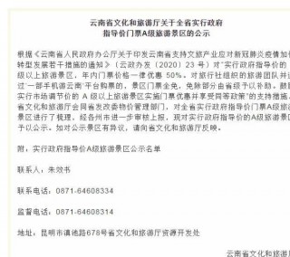 雲南137家景區統統降價！