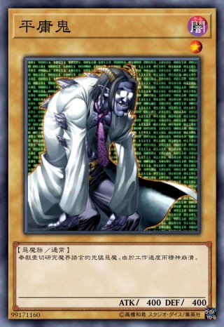 遊戲王高清卡圖系列-魔界的科學家