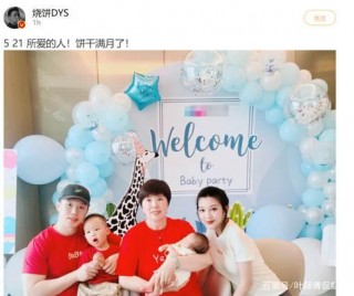 德雲社燒餅為二胎慶滿月，美女老婆身材恢複好，高顏值神似女明星