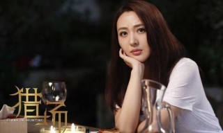 《獵場》米娜迷途知返，胡歌和羅伊人修成正果，10年的相互等待！