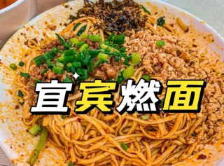 宜賓吃喝玩樂攻略，聊聊宜賓遊玩路線推薦_五糧液_燃面_涼糕