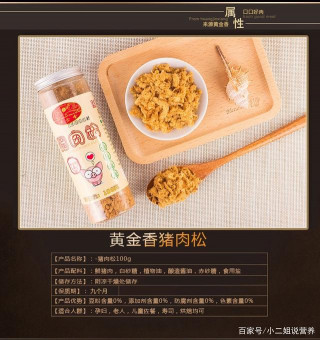 哪個牌子的嬰幼兒肉松好？3分鐘解讀品牌兒童肉松，