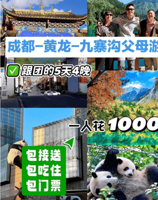 寒假去四川成都純玩品質遊雙飛5日遊多少錢？（避坑省錢攻略）_方面_前往_價格