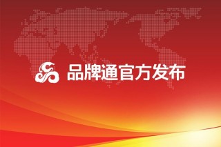 運通通過中誠信品牌實驗室AAAAA可信品牌驗證及品牌價值驗證