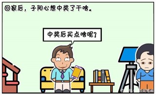 中獎後的女人，只想美容化妝