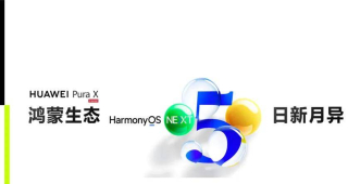 鴻蒙5手機發布，鴻蒙電腦即將到來，華為迎來「鴻蒙」加速度_操作系統_HarmonyOS_硬件